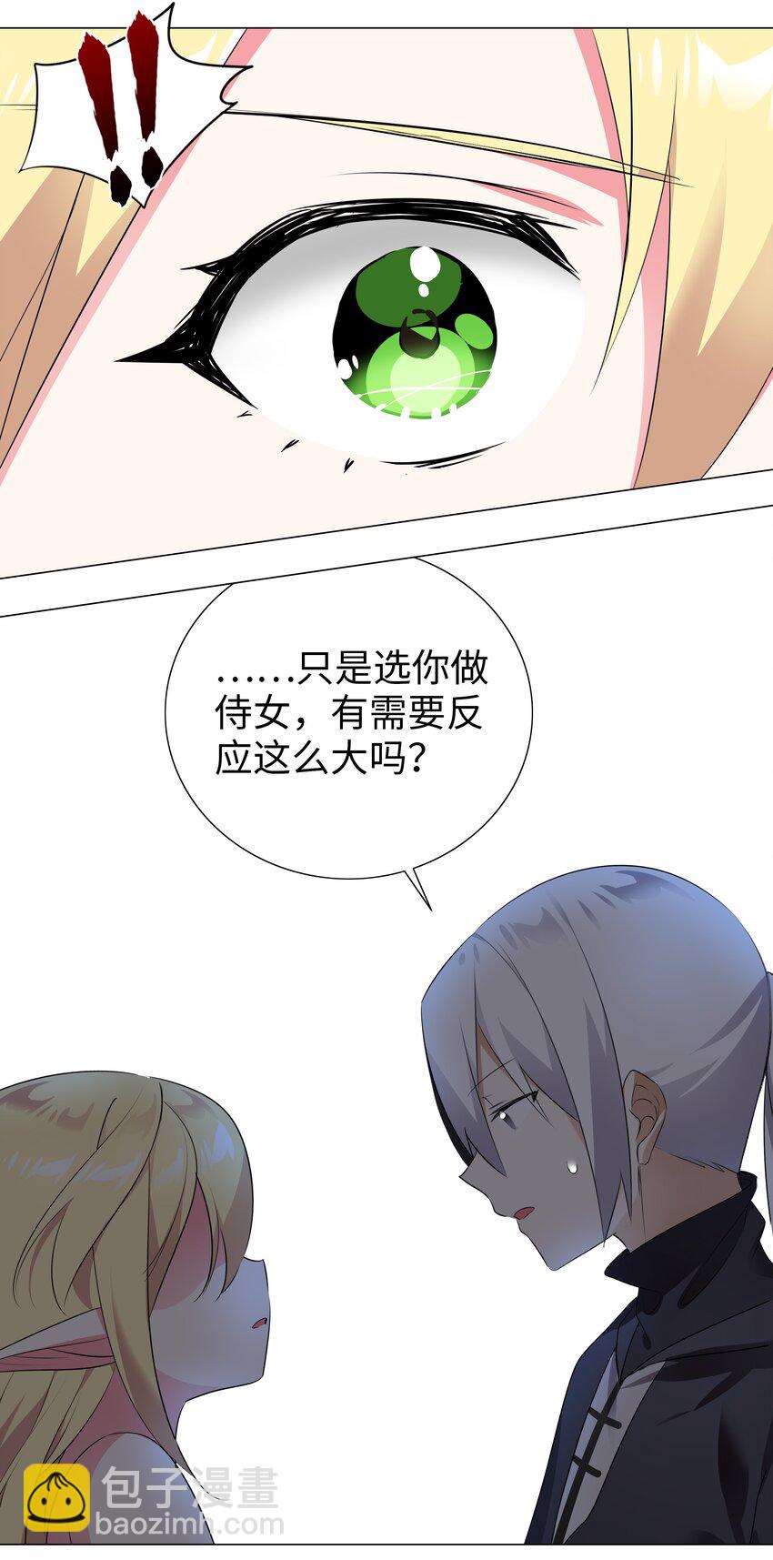 006 没境界也能英雄救美？(1/2)-第6话