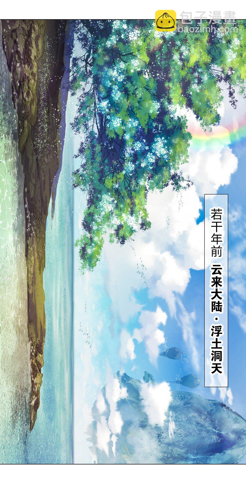 番外 云来往事（一）-第50话