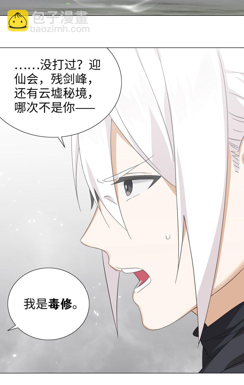 054 把你做成毒人(1/3)-第70话