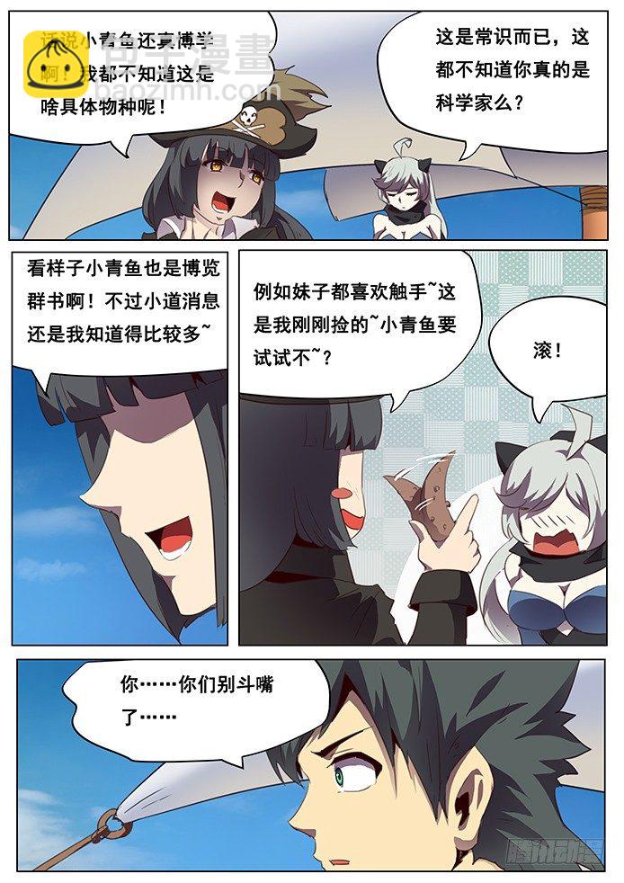 妹子與科學 - 094 血礦 - 1