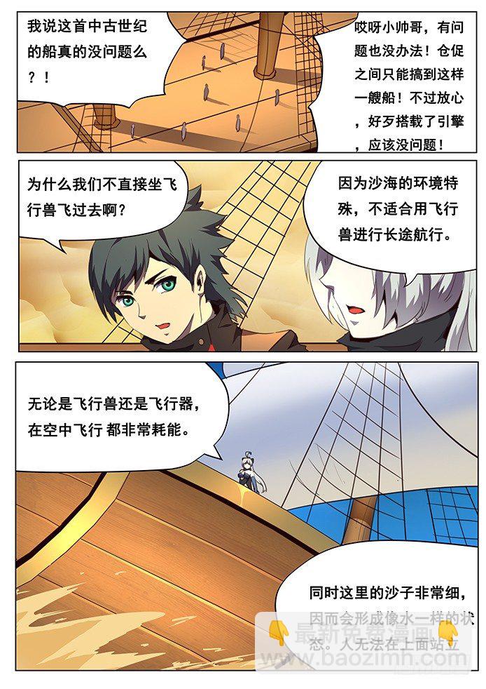 妹子與科學 - 094 血礦 - 3