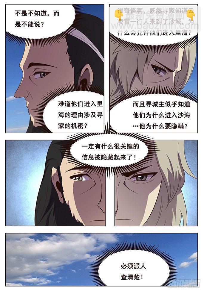 妹子與科學 - 108 度哥？ - 4