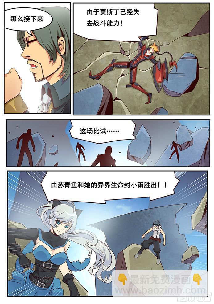 妹子與科學 - 014勝負 - 2