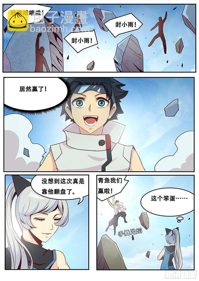 妹子與科學 - 014勝負 - 3