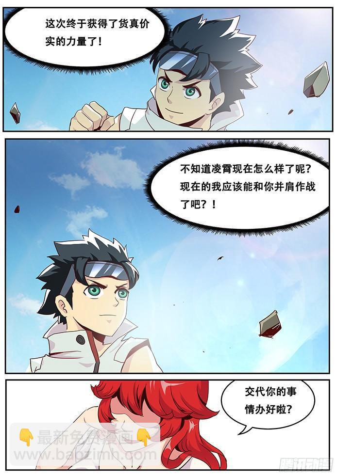 妹子與科學 - 014勝負 - 3