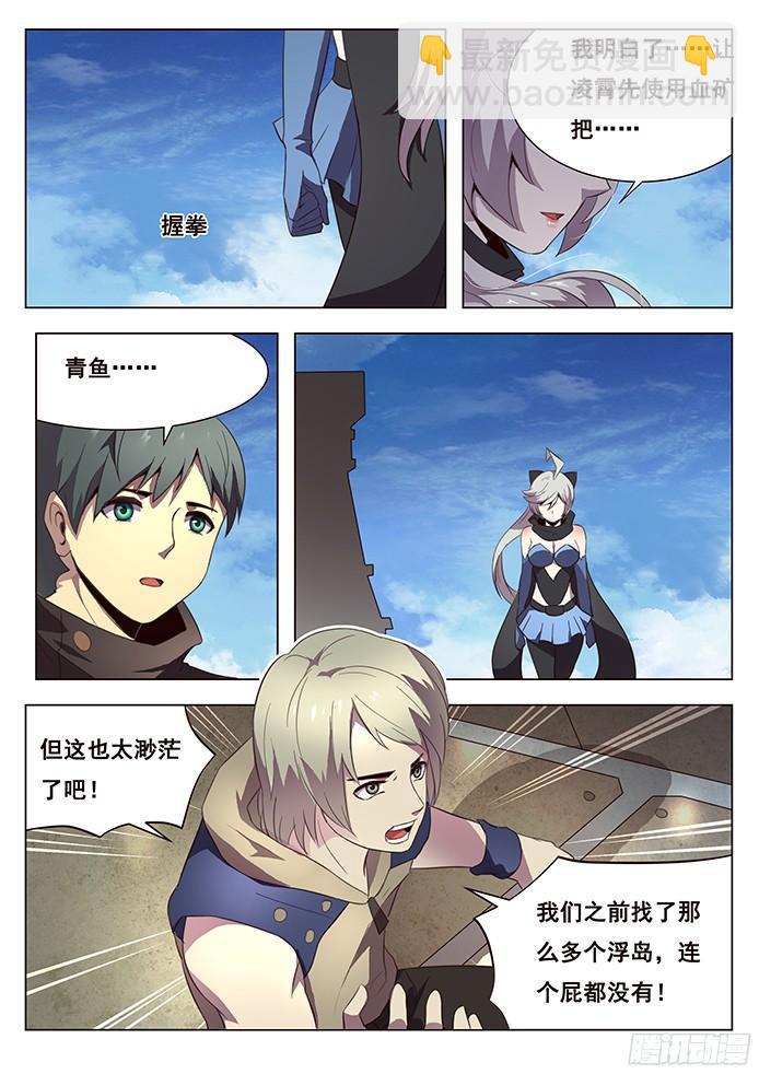 妹子與科學 - 125 發現浮島 - 2