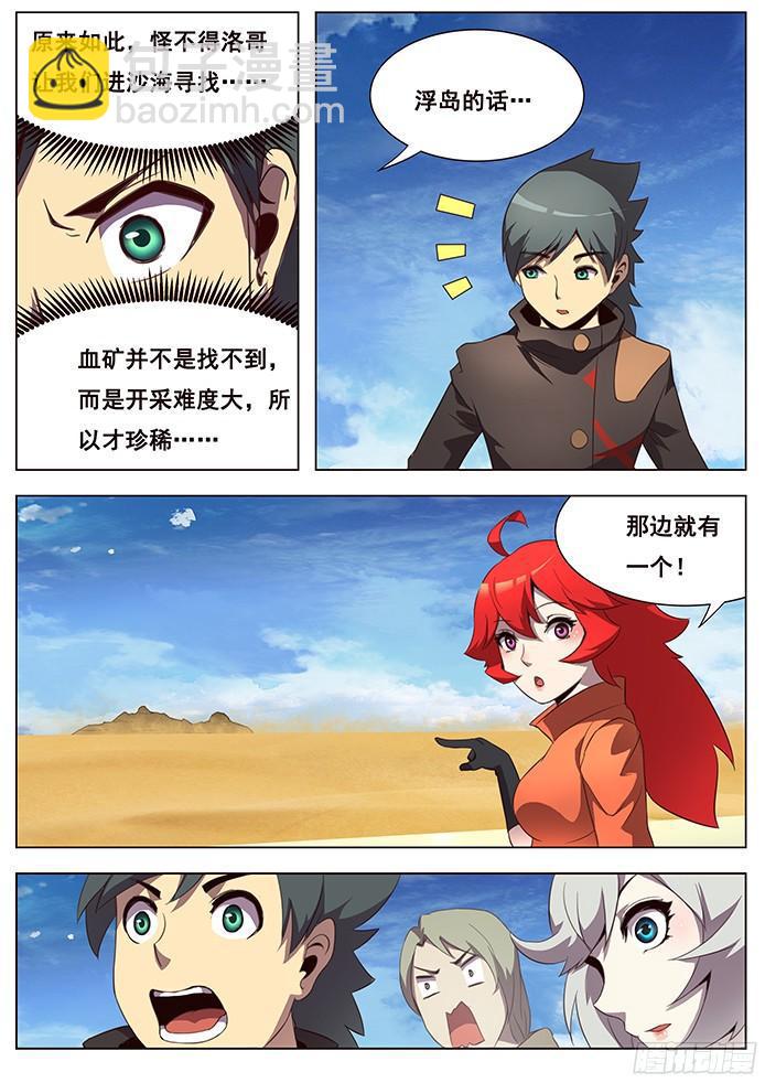 妹子與科學 - 125 發現浮島 - 1