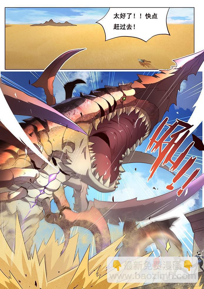 妹子與科學 - 125 發現浮島 - 2