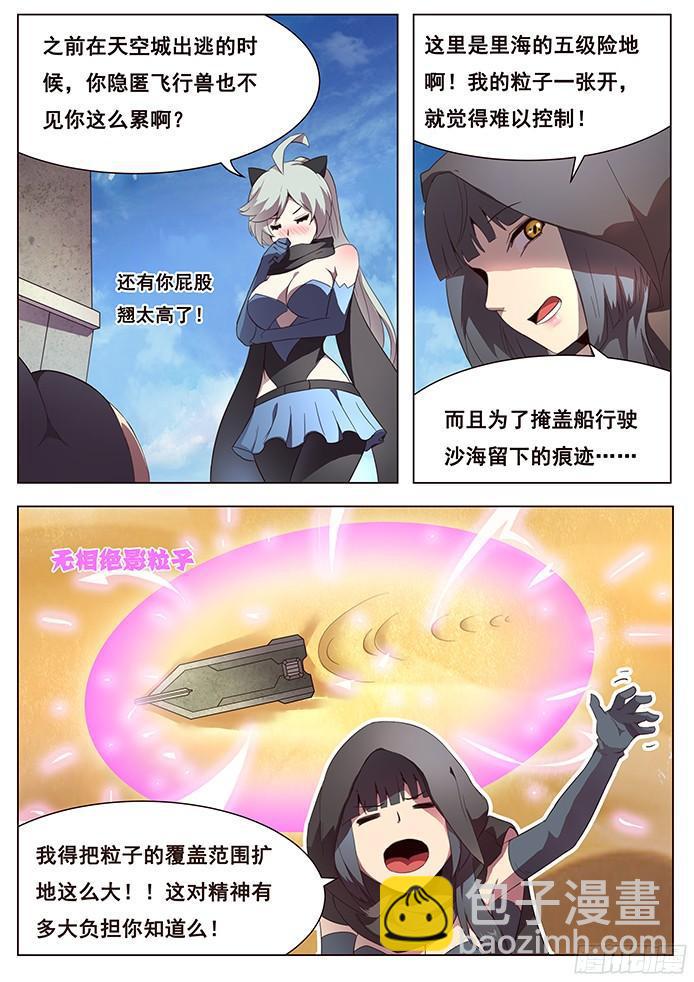 妹子與科學 - 125 發現浮島 - 3