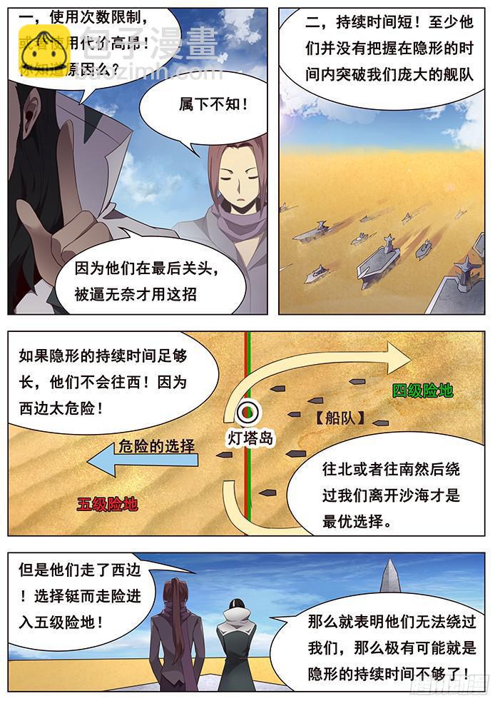 妹子與科學 - 125 發現浮島 - 1