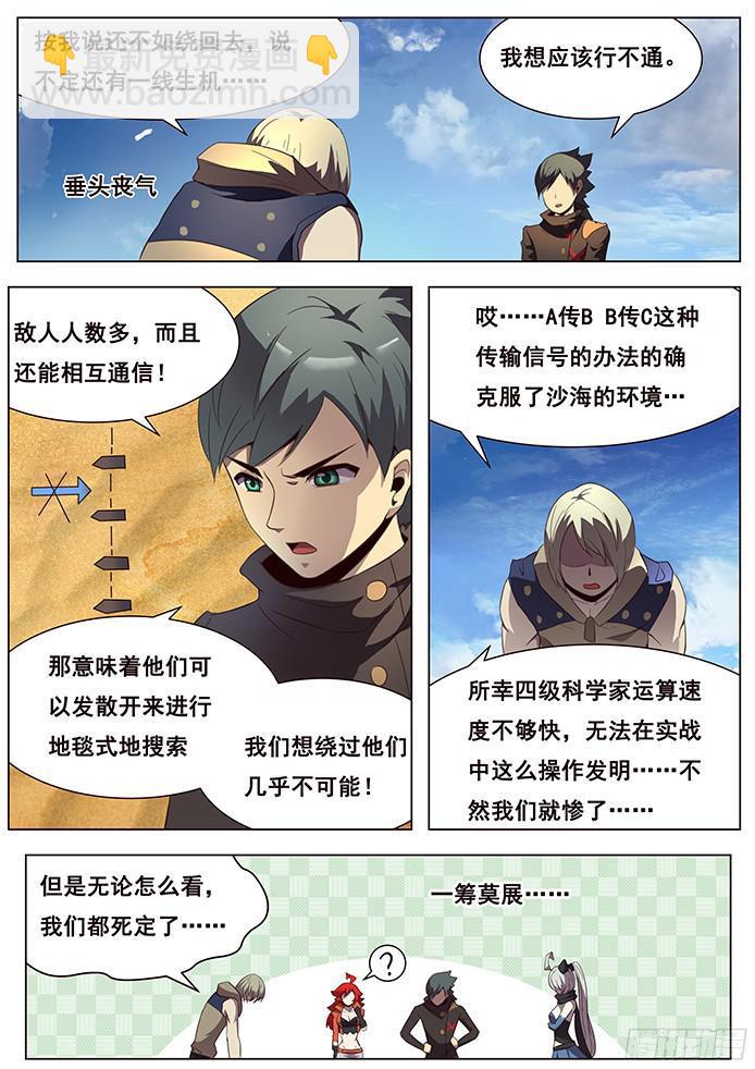 妹子與科學 - 125 發現浮島 - 3