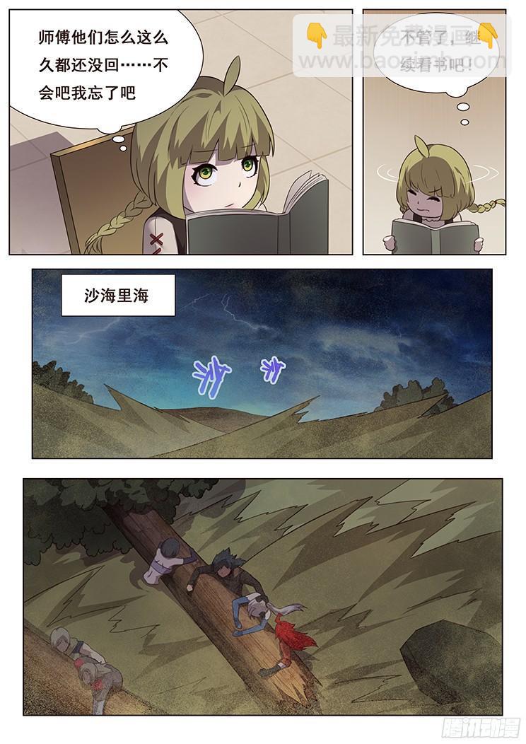 妹子與科學 - 168 河中石 - 1