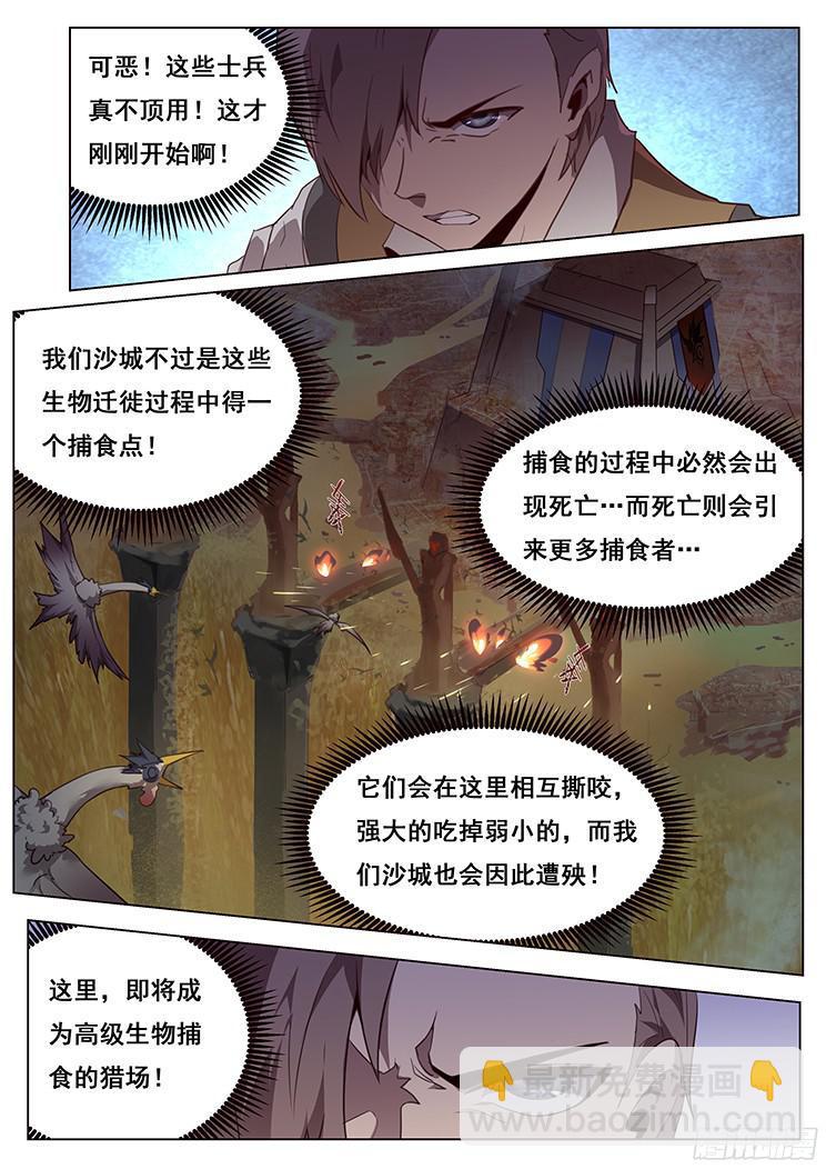 妹子與科學 - 168 河中石 - 1