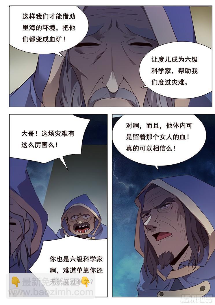 妹子與科學 - 168 河中石 - 3