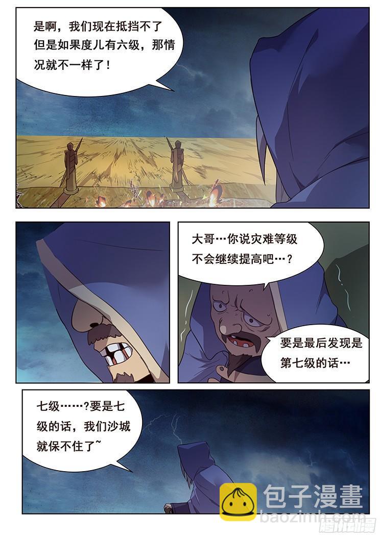 妹子與科學 - 168 河中石 - 3