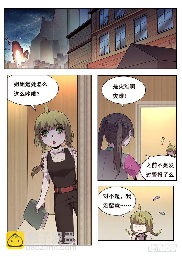 妹子與科學 - 176 度兒你在哪 - 2