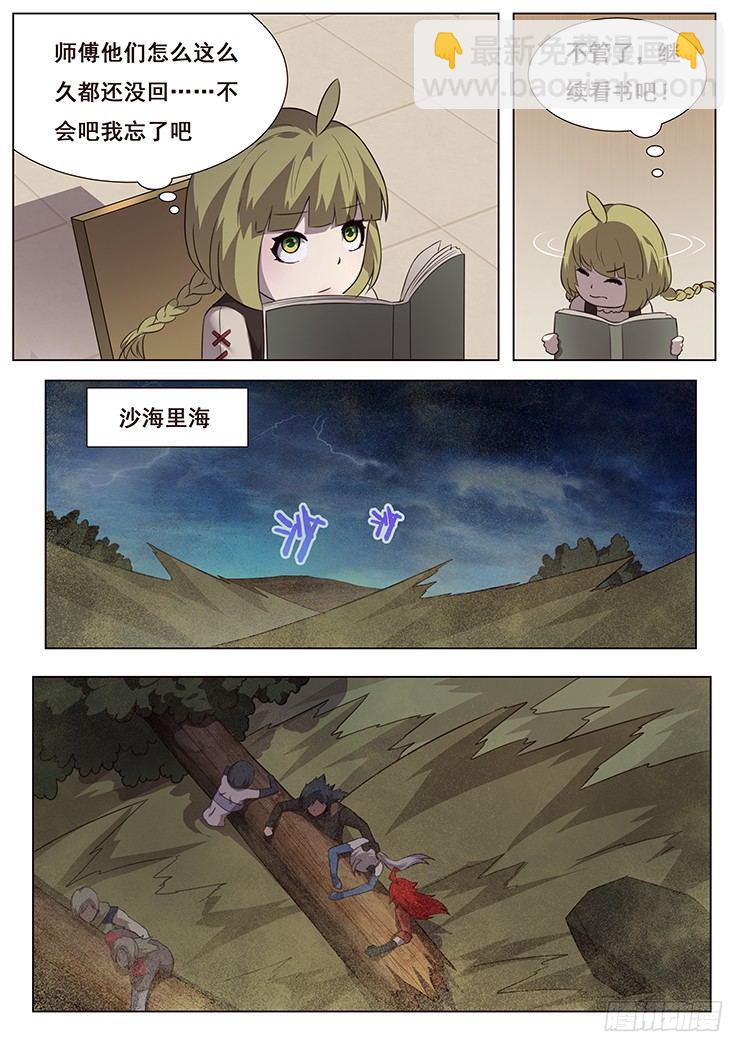 妹子與科學 - 176 度兒你在哪 - 1