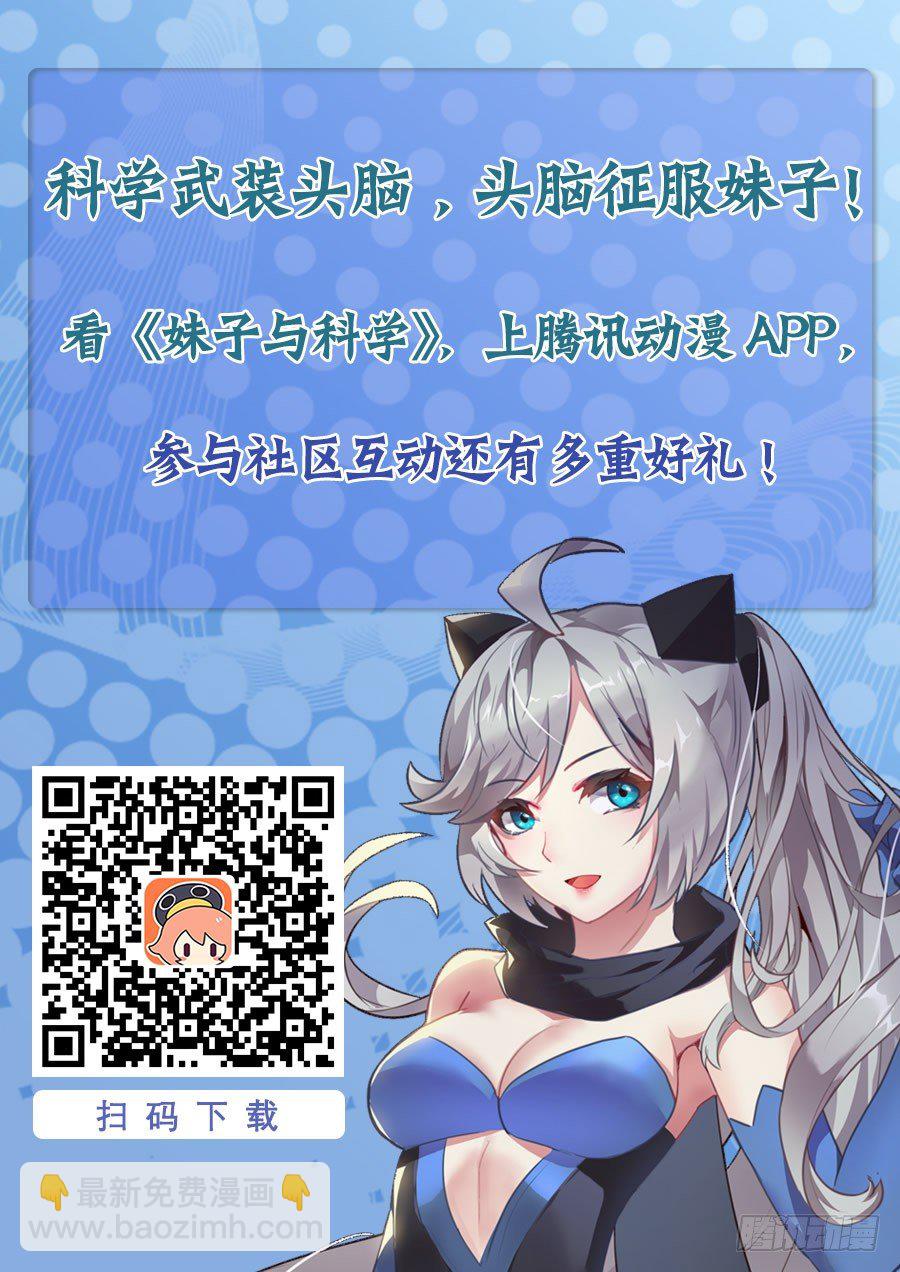 妹子與科學 - 176 度兒你在哪 - 3