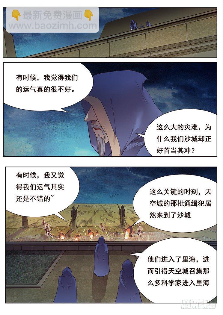 妹子與科學 - 176 度兒你在哪 - 2