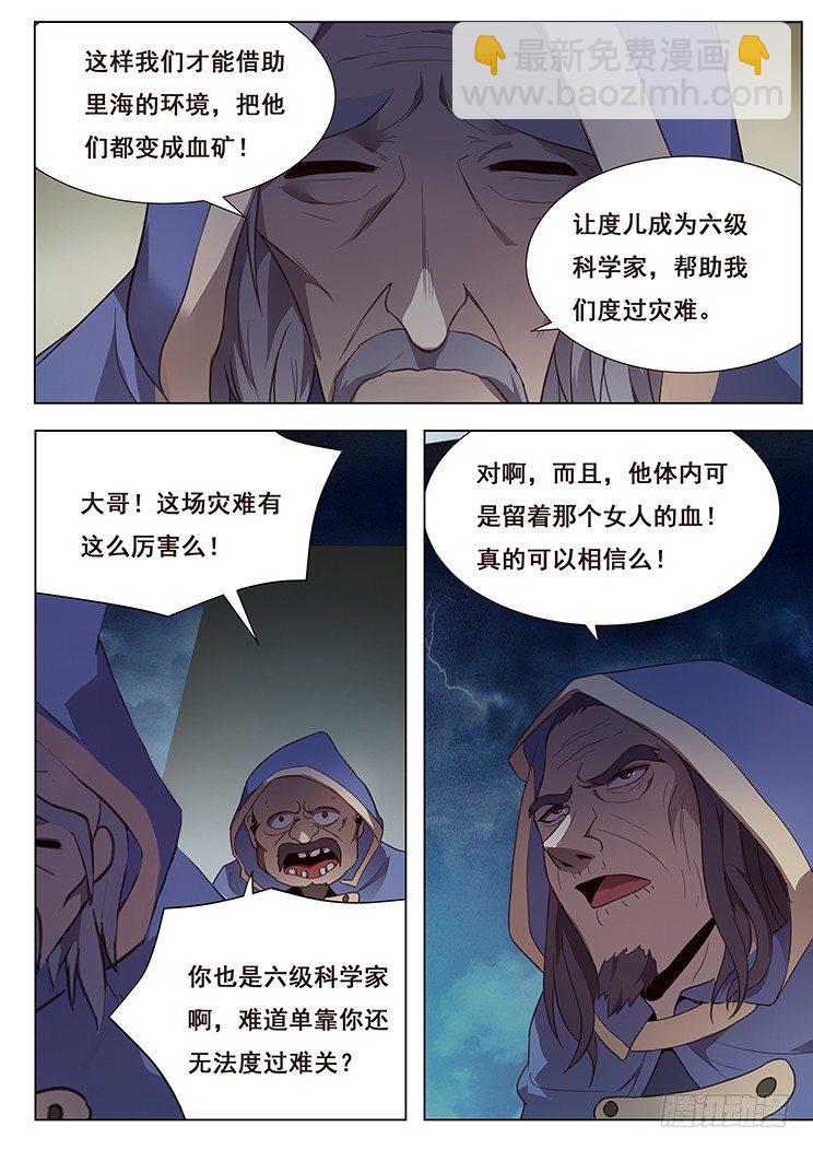 妹子與科學 - 176 度兒你在哪 - 3