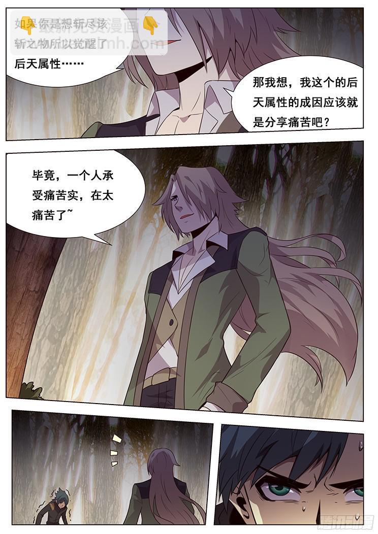 妹子與科學 - 166 災難來臨 - 3