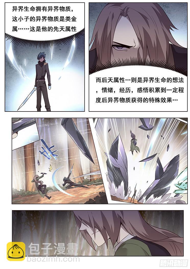 妹子與科學 - 166 災難來臨 - 3