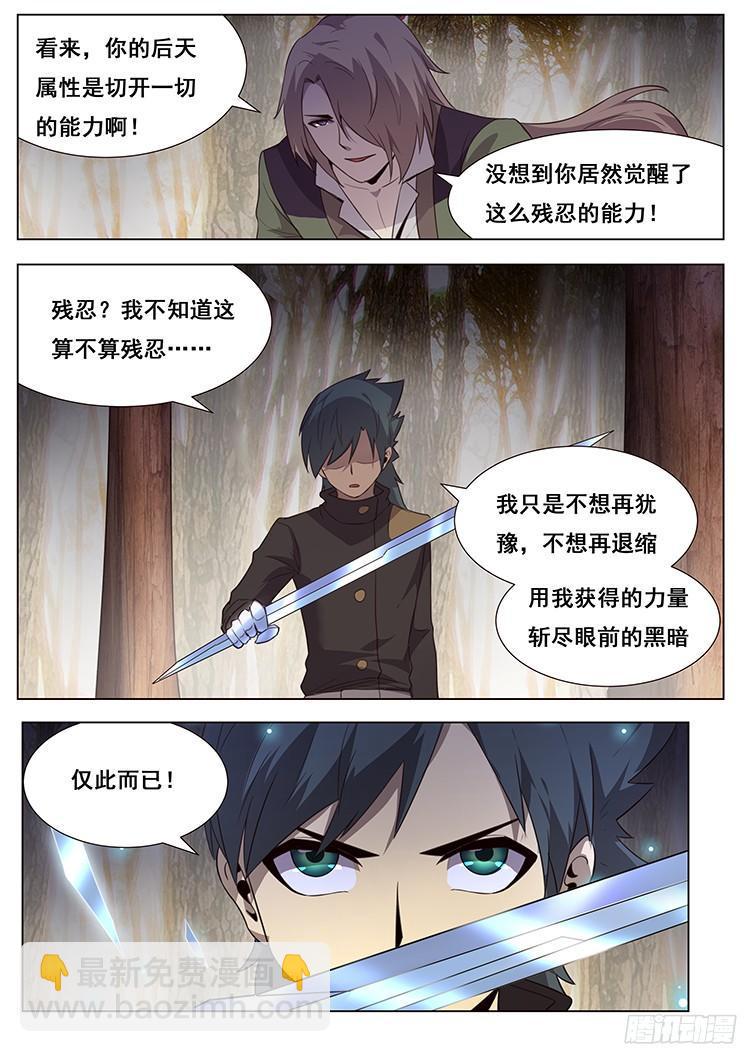 妹子與科學 - 166 災難來臨 - 1