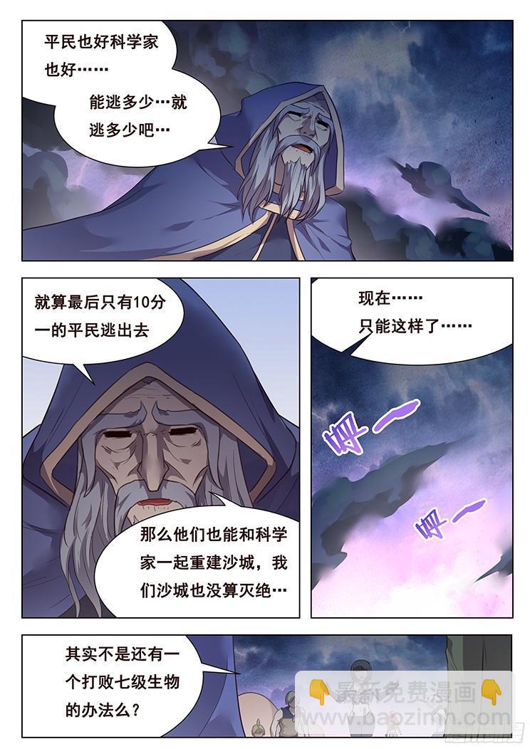 妹子與科學 - 203話 劣勢與對策 - 1