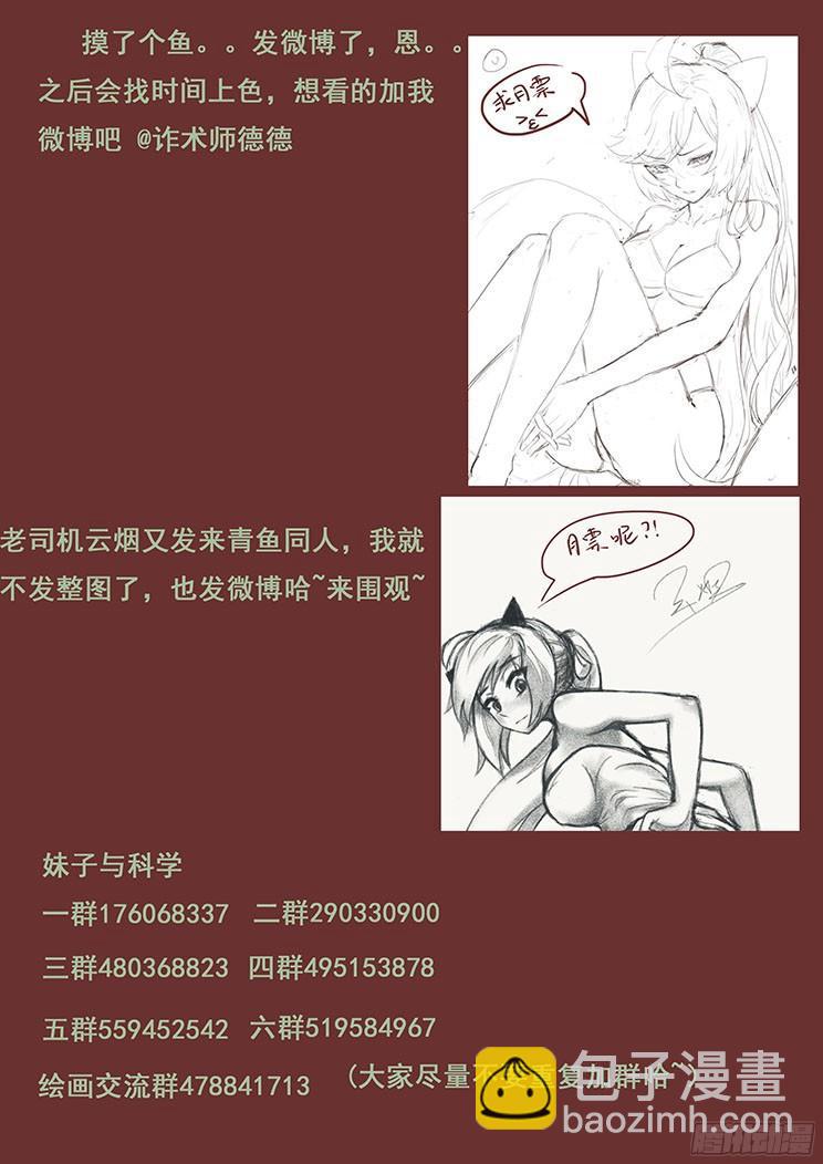 妹子與科學 - 205話 烤皮皮蝦 - 4