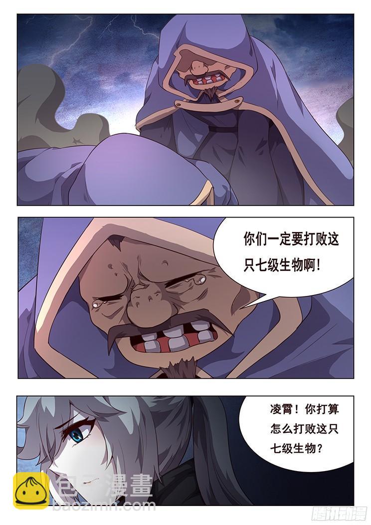 妹子與科學 - 205話 烤皮皮蝦 - 2