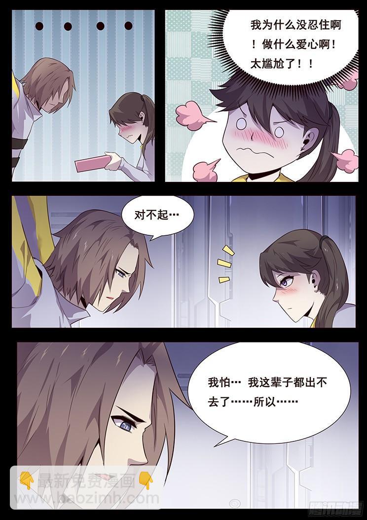 妹子與科學 - 182 住手 - 2