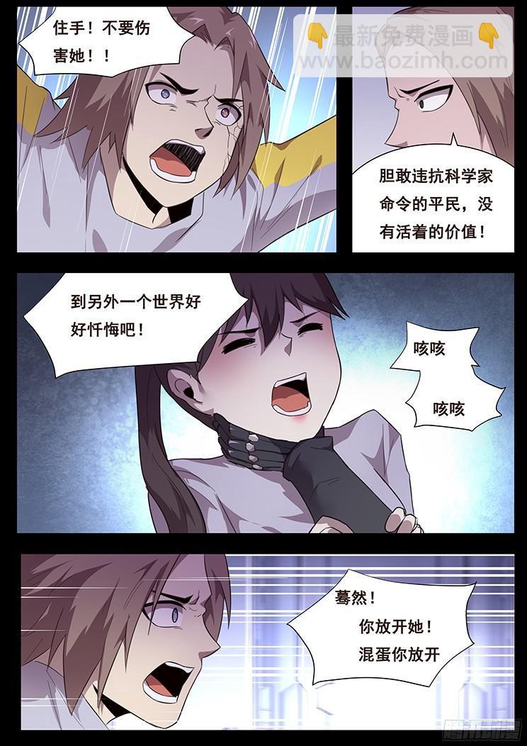 妹子與科學 - 182 住手 - 3