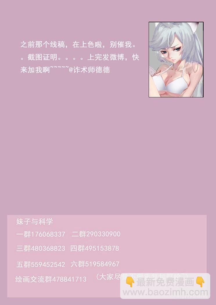 妹子與科學 - 201 以身爲刃 - 3