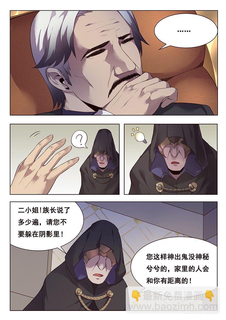 妹子與科學 - 207話 擊破 - 4