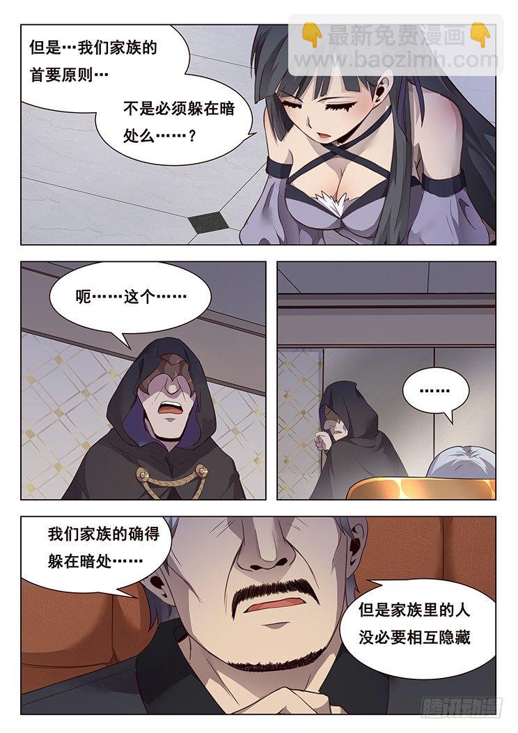 妹子與科學 - 207話 擊破 - 1