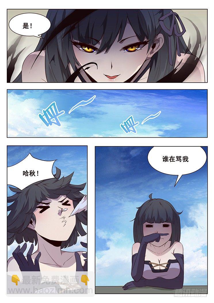 妹子與科學 - 207話 擊破 - 3