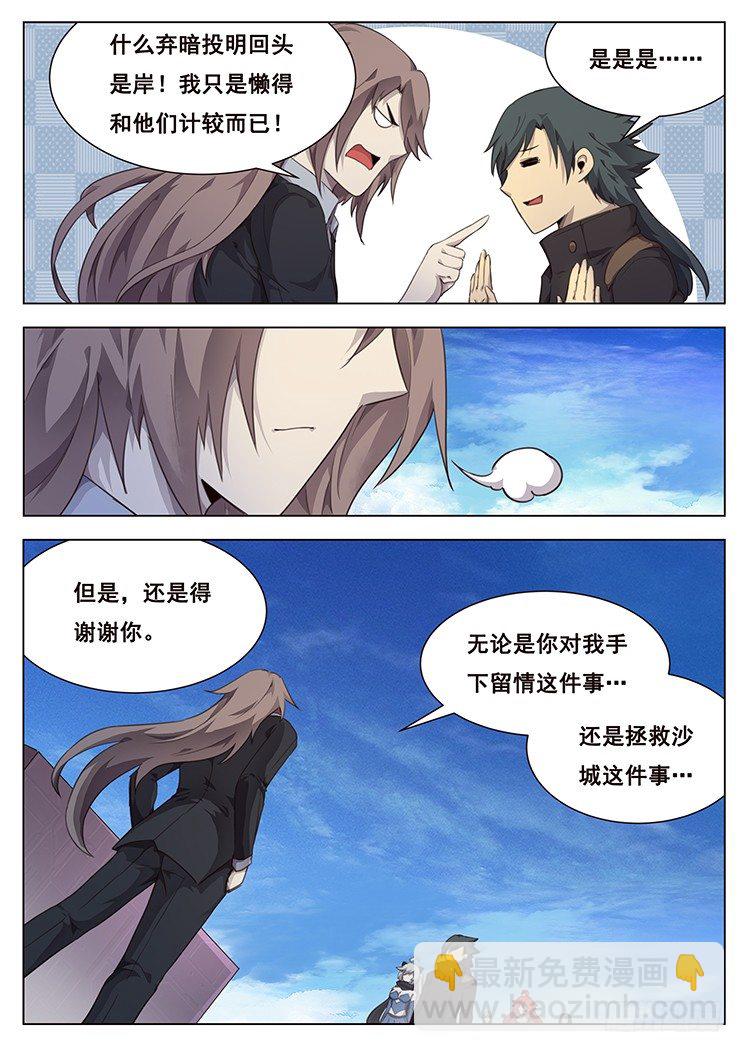 妹子與科學 - 207話 擊破 - 3