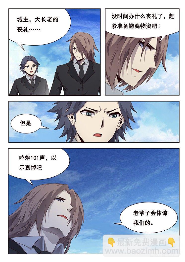 妹子與科學 - 207話 擊破 - 2