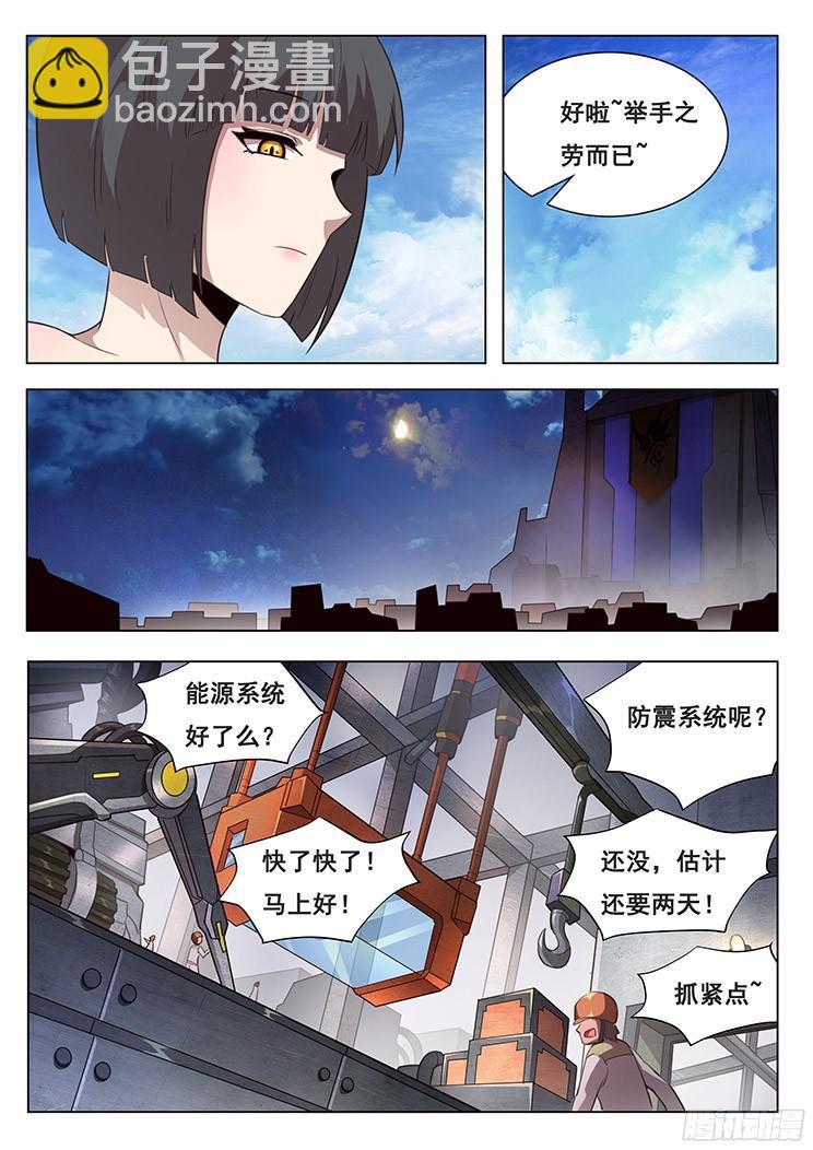 妹子與科學 - 211話 舉手之勞 - 3