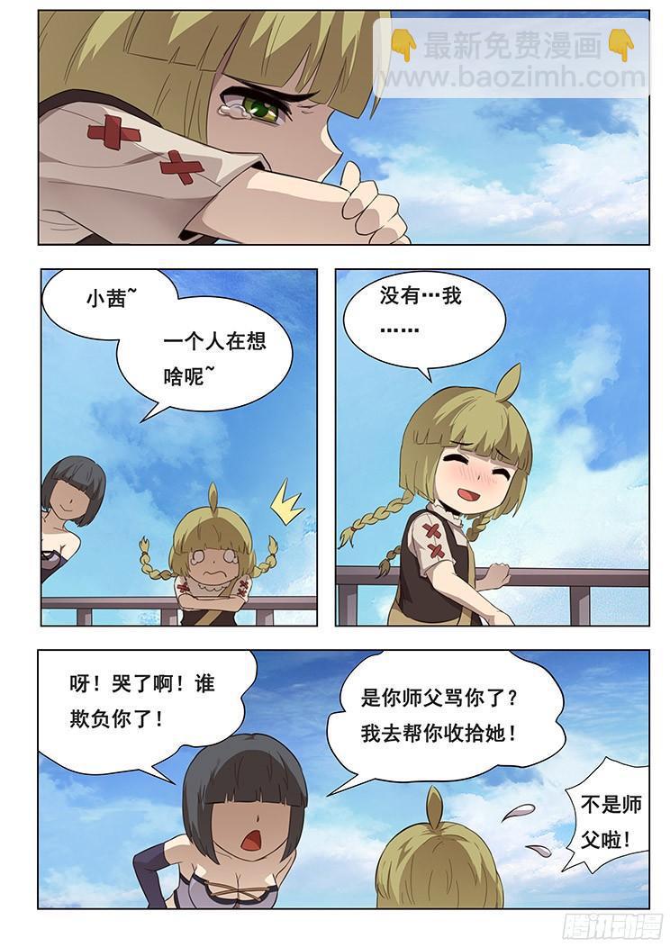 妹子與科學 - 211話 舉手之勞 - 4