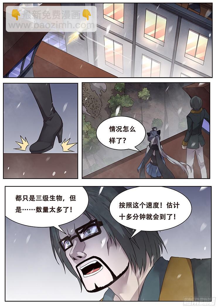 妹子與科學 - 244話 退守 - 3