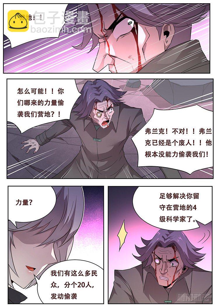 妹子與科學 - 256話 大意 - 1