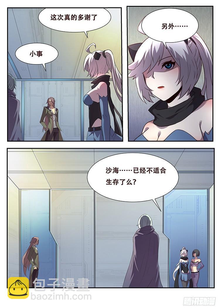 妹子與科學 - 264話 始末 - 2