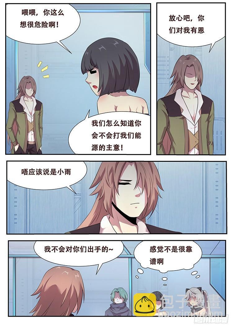 妹子與科學 - 264話 始末 - 4
