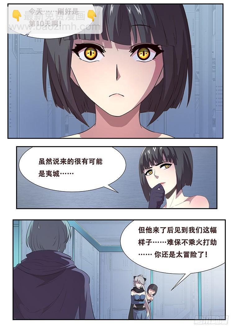 妹子與科學 - 264話 始末 - 1