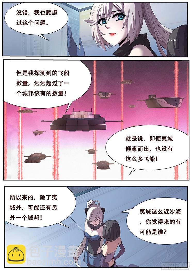 妹子與科學 - 264話 始末 - 2