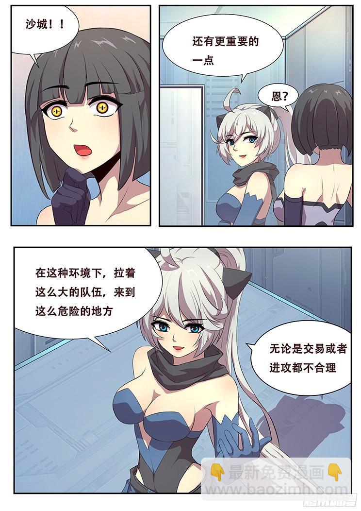 妹子與科學 - 264話 始末 - 3