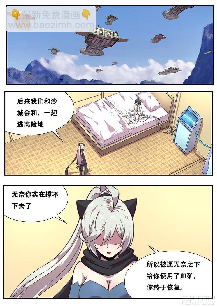 妹子與科學 - 266話 逃離險地 - 5