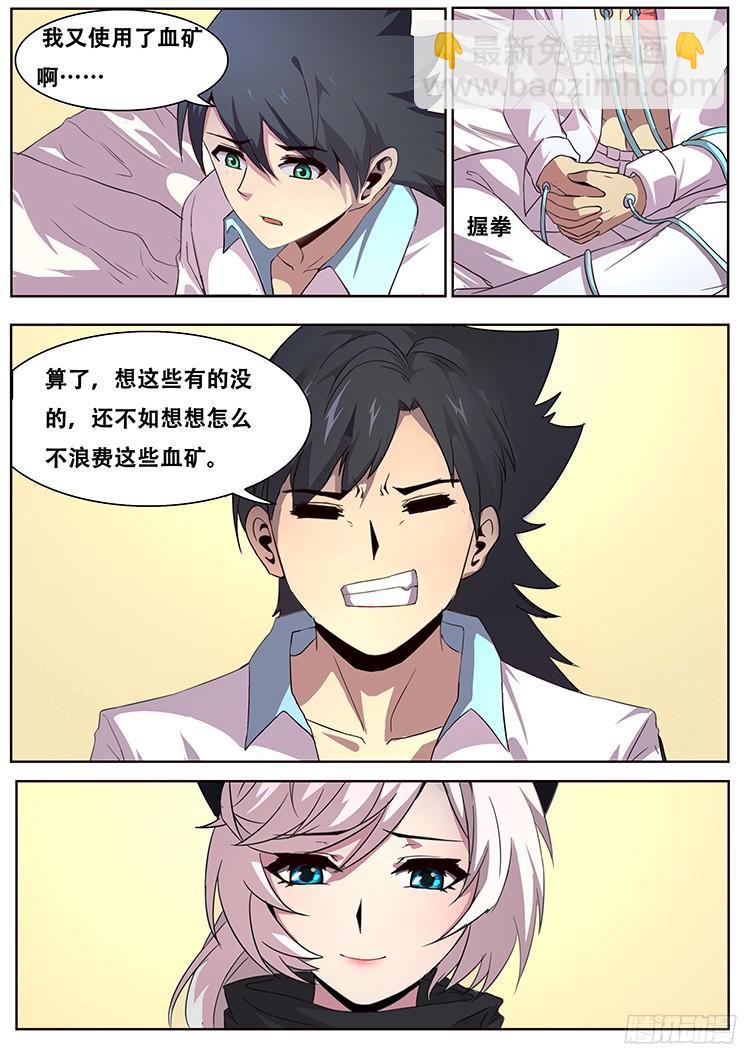 妹子與科學 - 266話 逃離險地 - 1