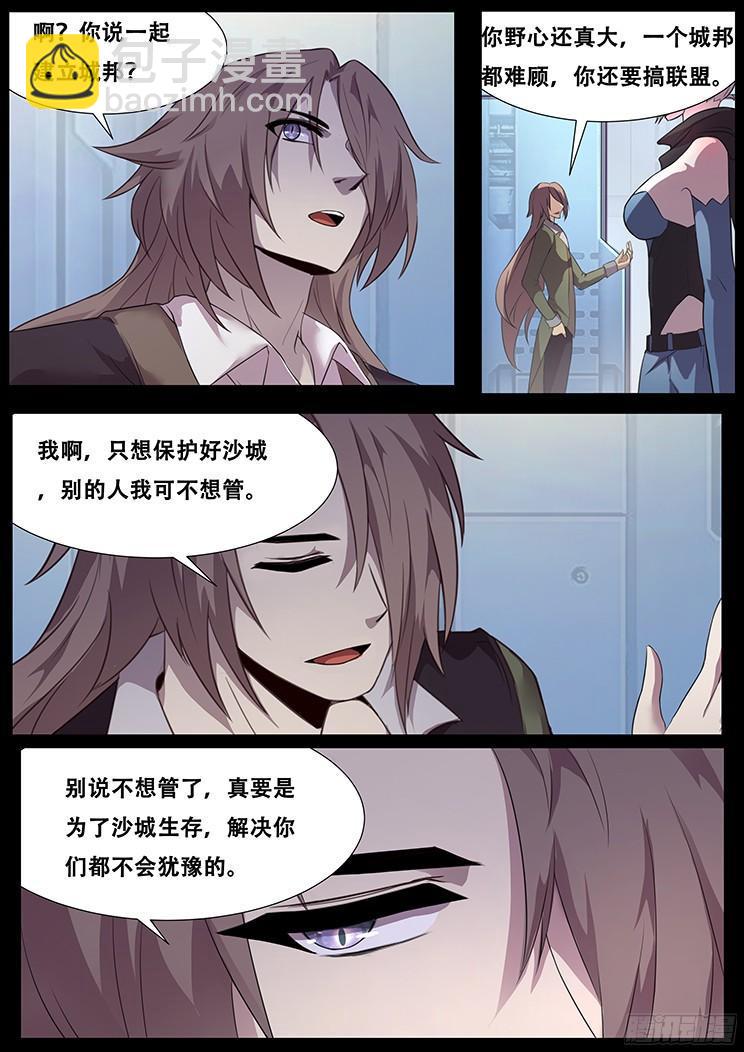 妹子與科學 - 266話 逃離險地 - 3